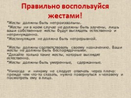 Мастер-класс «Выразительность мимики и жестов», слайд 8