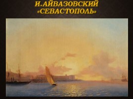 Севастопольские рассказы Л.Н. Толстого, слайд 5