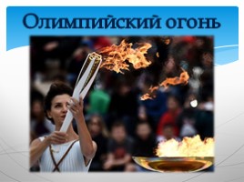 Итоги Олимпиады-2018, слайд 6