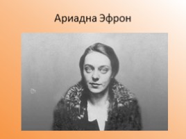 К юбилею Марины Цветаевой, слайд 30