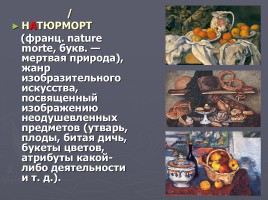 Сочинение - описание картины И.Т. Хруцкого «Цветы и плоды», слайд 7