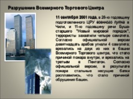 Терроризм и безопасность человека, слайд 32