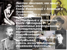 Серебряный век русской поэзии 1892-1917 гг., слайд 13