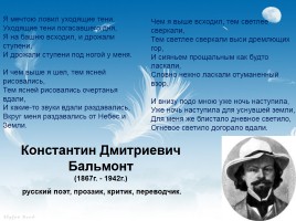 Серебряный век русской поэзии 1892-1917 гг., слайд 27