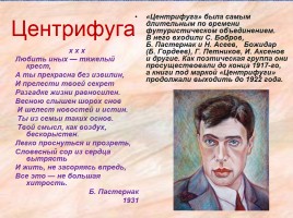 Серебряный век русской поэзии 1892-1917 гг., слайд 39
