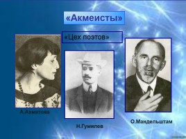 Серебряный век русской поэзии 1892-1917 гг., слайд 41