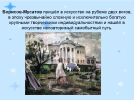 Серебряный век русской поэзии 1892-1917 гг., слайд 9
