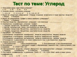 Приложение к разработке урока в 9 классе по теме «Углерод», слайд 11