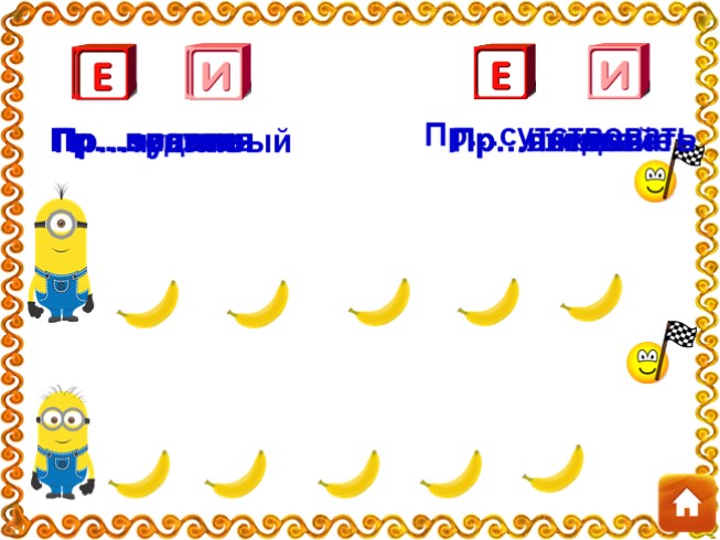 Презентация Орфографический тренажёр 6 класс «Приставки