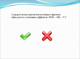 Урок русского языка «Морфология», слайд 107