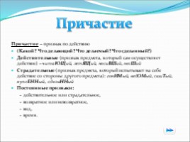 Урок русского языка «Морфология», слайд 27