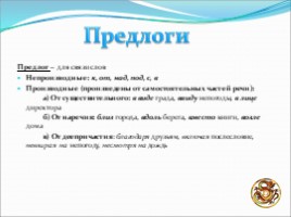 Урок русского языка «Морфология», слайд 32