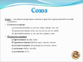 Урок русского языка «Морфология», слайд 33