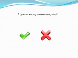 Урок русского языка «Морфология», слайд 46
