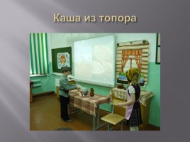 Проект «Каша-праматерь хлеба», слайд 21