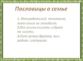 Притча Л.Н. Толстого «Старый дед и внучек», слайд 12