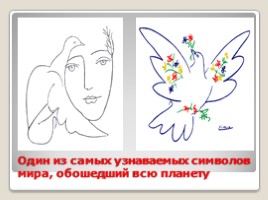Урок Мира «Голубка Пабло Пикассо», слайд 15