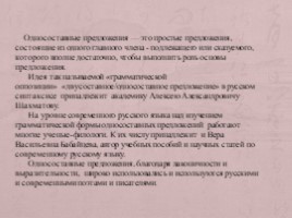 Роль односоставных предложений в создании речевой характеристики героев комедии Н.В. Гоголя «Ревизор», слайд 6