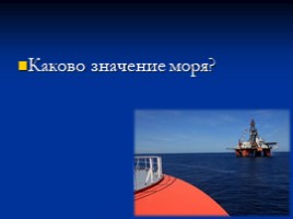 Тайны Балтийского моря, слайд 6