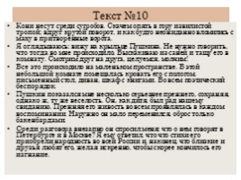 Подготовка к ОГЭ по русскому языку (устная часть), слайд 15