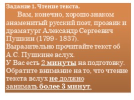 Подготовка к ОГЭ по русскому языку (устная часть), слайд 2