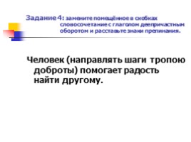 Деепричастный оборот - Запятые при деепричастном обороте, слайд 18