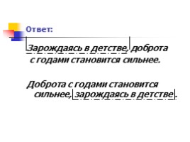 Деепричастный оборот - Запятые при деепричастном обороте, слайд 7