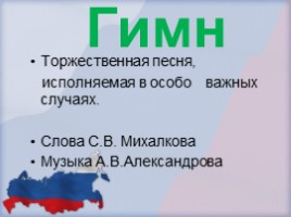 День Конституции РФ, слайд 17