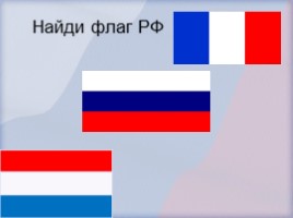 День Конституции РФ, слайд 18