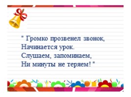 Русский язык 1 класс «Шипящие согласные звуки», слайд 2