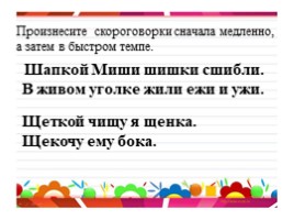 Русский язык 1 класс «Шипящие согласные звуки», слайд 4