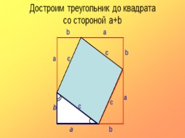 Теорема Пифагора (задачи), слайд 5