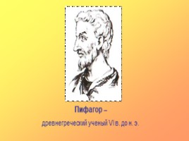 Теорема Пифагора (задачи), слайд 6