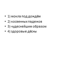 Готовимся к ВПР - Русский язык 6 класс «Задание 6», слайд 5