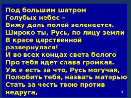 Окружающий мир 4 класс «Трудные времена на русской земле», слайд 3