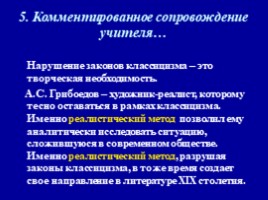 А.С. Грибоедова «Горе от ума» (теоретическая преамбула), слайд 13