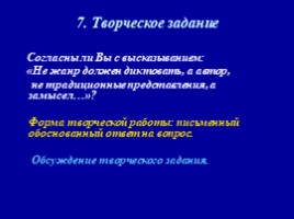 А.С. Грибоедова «Горе от ума» (теоретическая преамбула), слайд 15