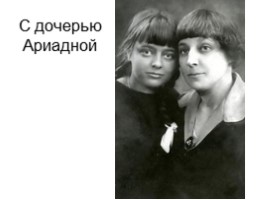 Для литературного вечера по творчеству М. Цветаевой, слайд 30