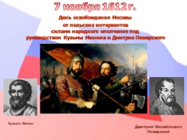 Дни воинской славы России, слайд 16