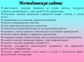 Жизнь и творческий путь М.Ю. Лермонтова, слайд 7