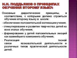 Обучение русскому языку детей-билингов в условиях полиэтнических классов, слайд 10