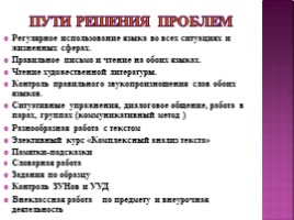 Обучение русскому языку детей-билингов в условиях полиэтнических классов, слайд 22