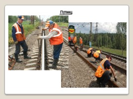Железнодорожные профессии, слайд 8