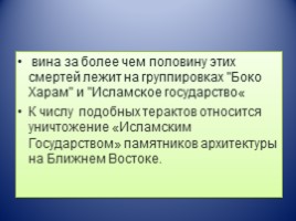 Классный час 7-10 класс «Статистика терактов в мире», слайд 7