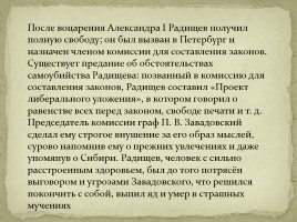 Александр Николаевич Радищув 1749-1802 гг., слайд 8