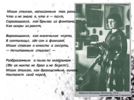Марина Цветаева 1892-1941 гг. «Одна - из всех - за всех - против всех!», слайд 10