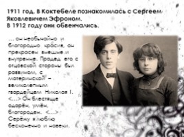 Марина Цветаева 1892-1941 гг. «Одна - из всех - за всех - против всех!», слайд 11