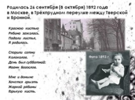 Марина Цветаева 1892-1941 гг. «Одна - из всех - за всех - против всех!», слайд 2