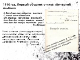 Марина Цветаева 1892-1941 гг. «Одна - из всех - за всех - против всех!», слайд 9