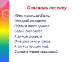 Урок литературного чтения в 1 классе «Рифмы Матушки Гусыни», слайд 13